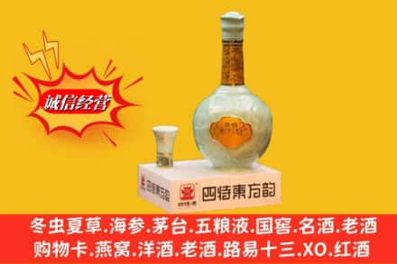 鹰潭市求购回收四特酒